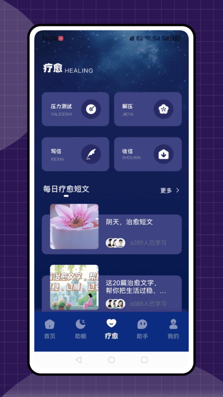 冥想睡眠app图1