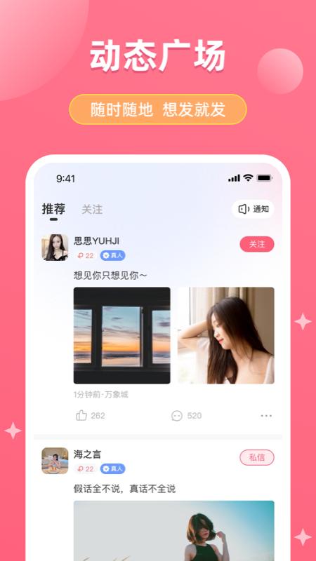 美恋app图3
