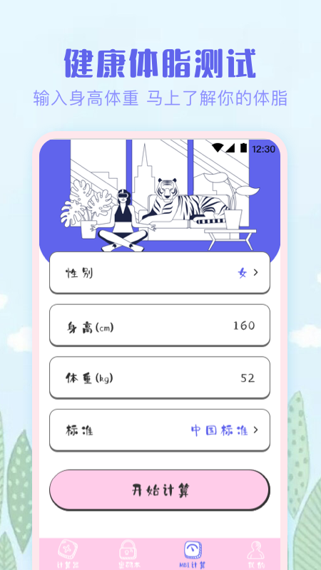 奶油计算器软件