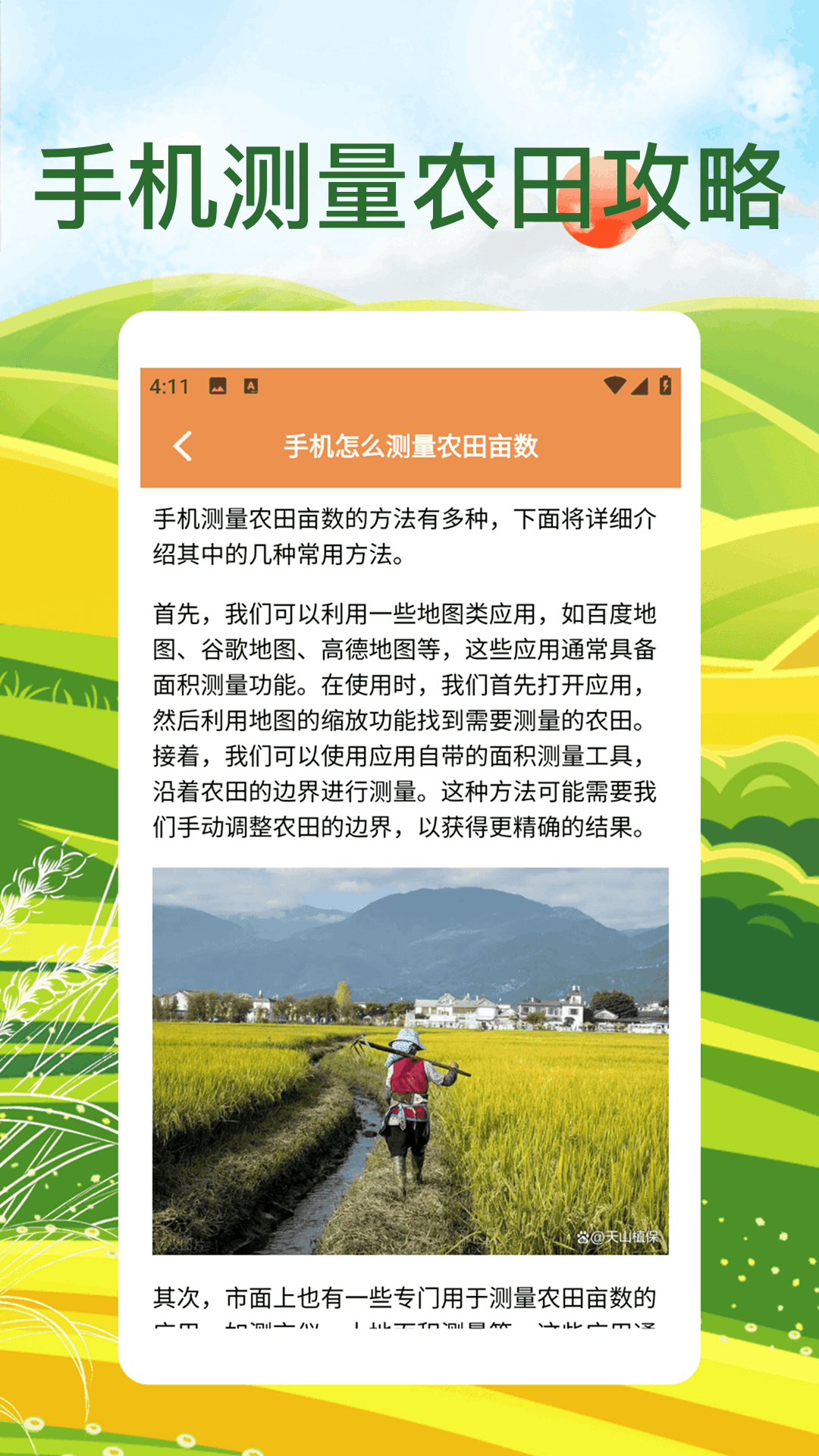 土地面积测量助手app