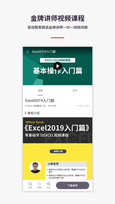 Excel表格手机版易培办公app图2