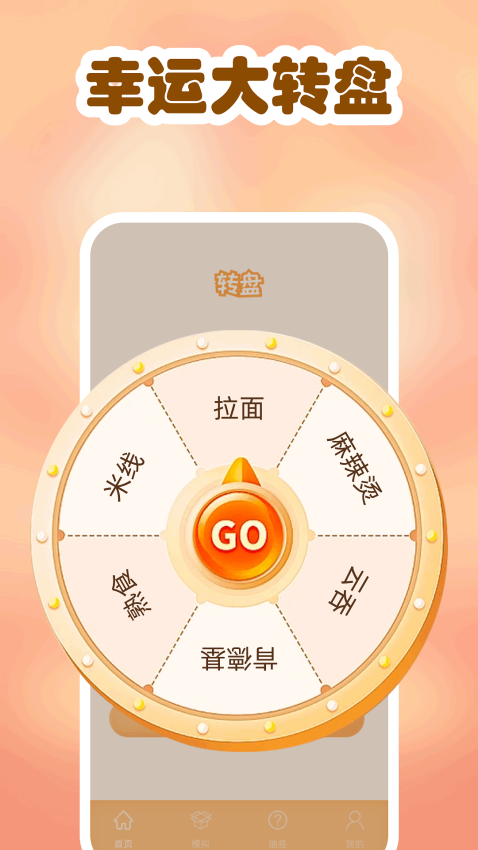 模拟开箱app图2