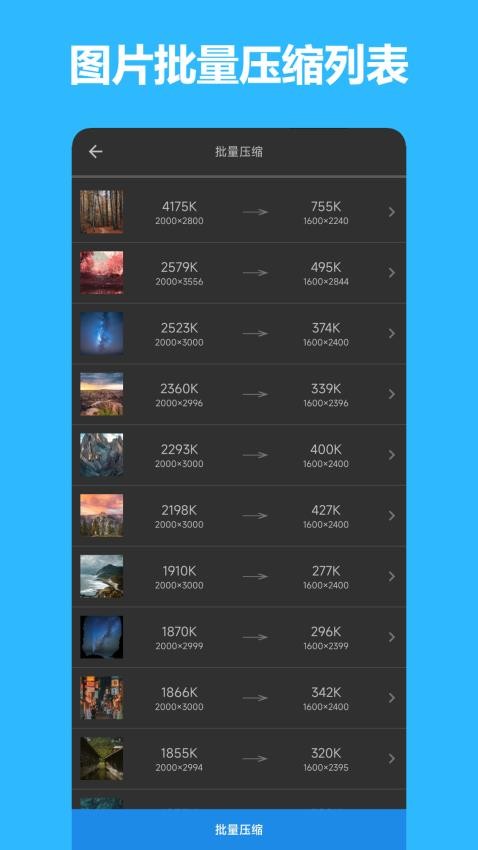 图片压缩宝安卓版图3