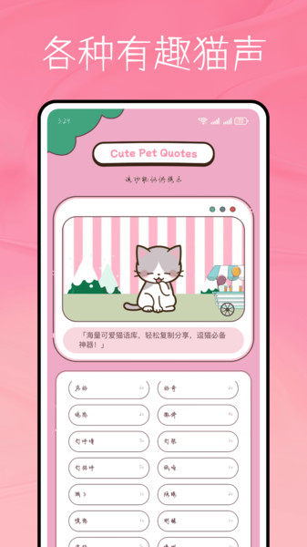 猫语言app