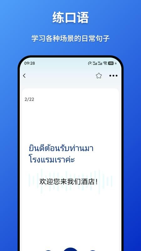 泰语学习背单词app图2