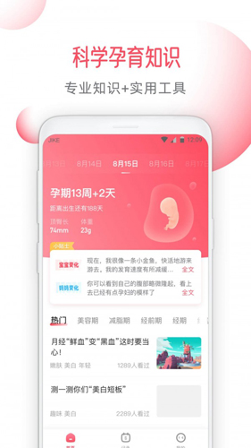 好闺蜜app图4