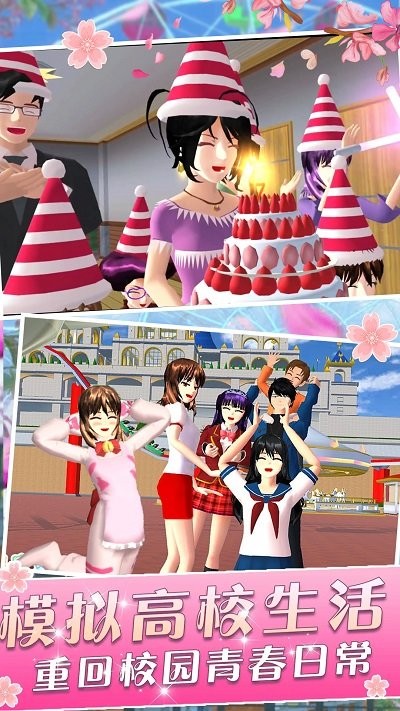 樱花校园少女浪漫安卓版图3