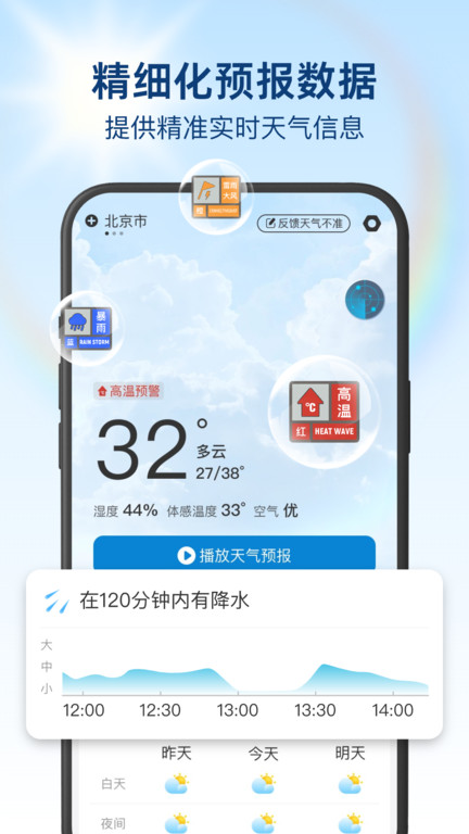 15日实时天气app