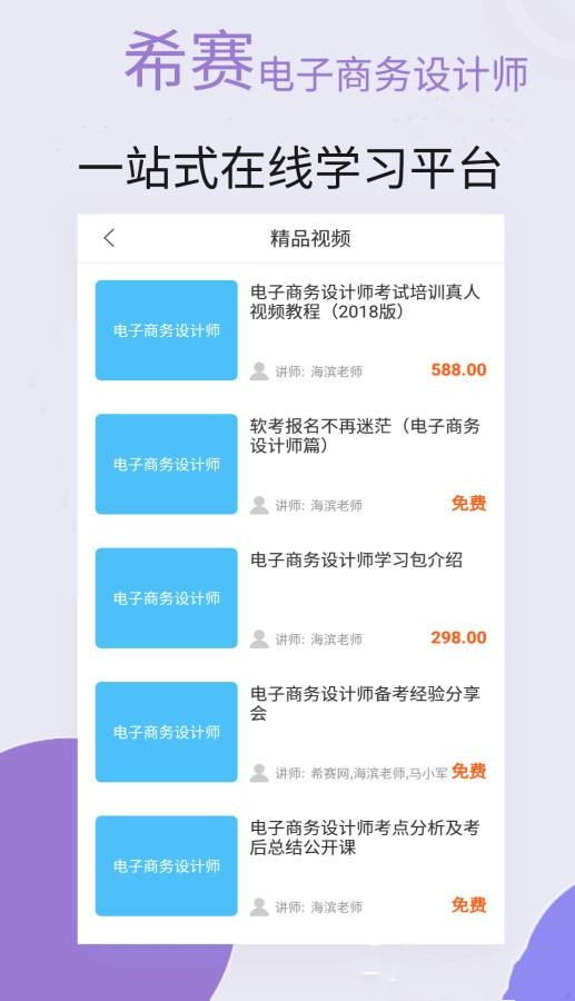 电子商务设计师视频课件最新版图3
