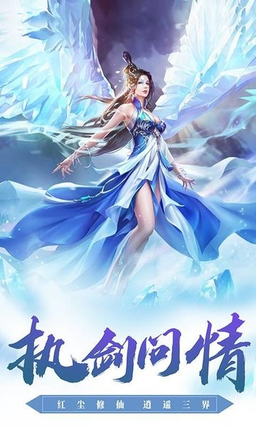 执剑问情游戏图1