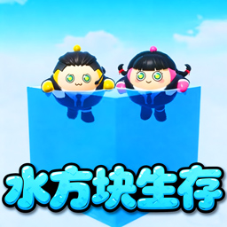 随机空岛水方块游戏