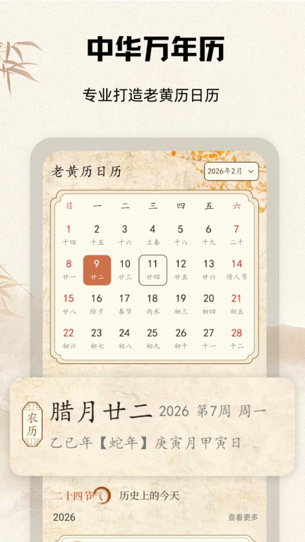 老黄历日历app图1