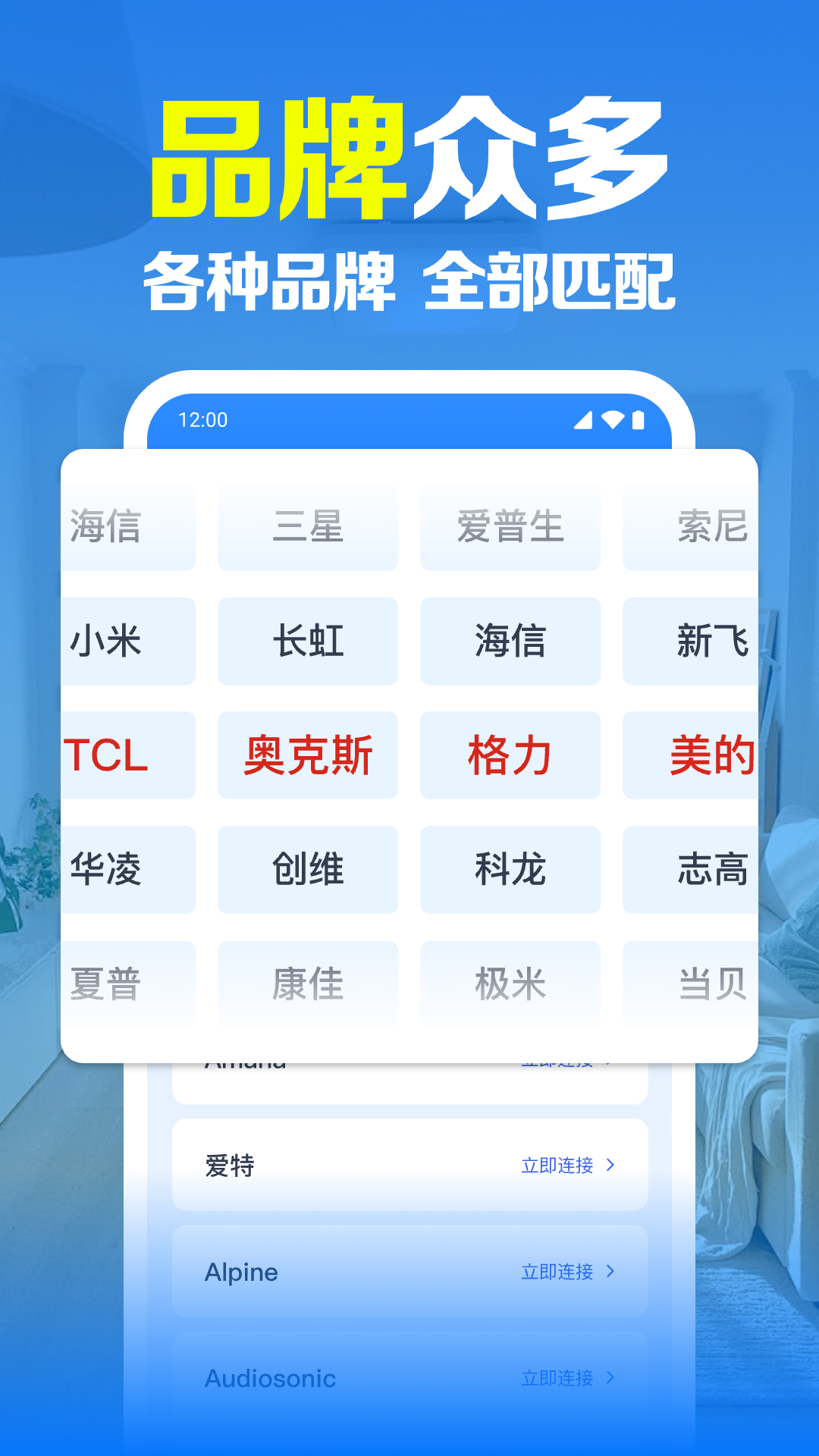 空调智连遥控器软件图1