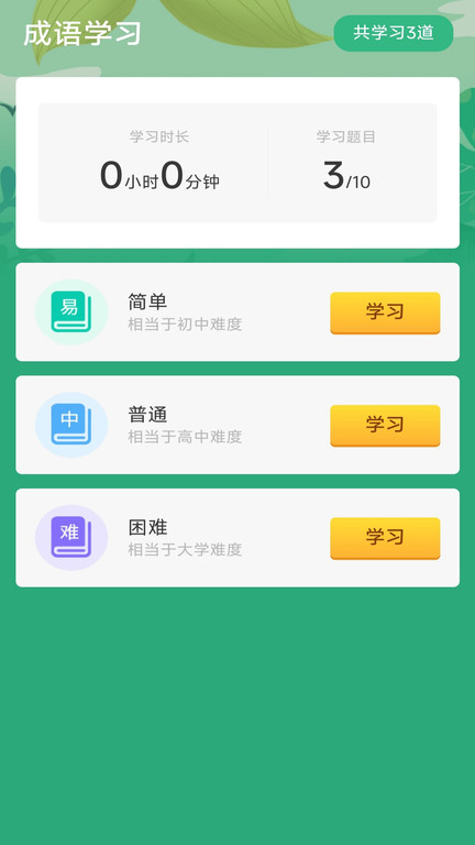 荷花成语app图1