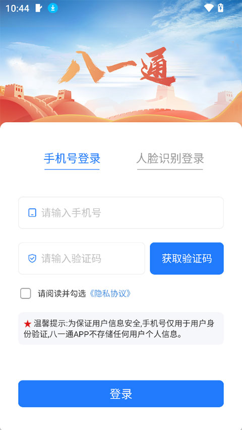 八一通app图1