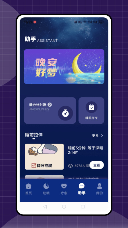 冥想睡眠app
