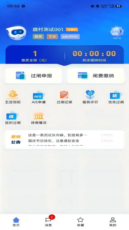 船讯通手机版图2