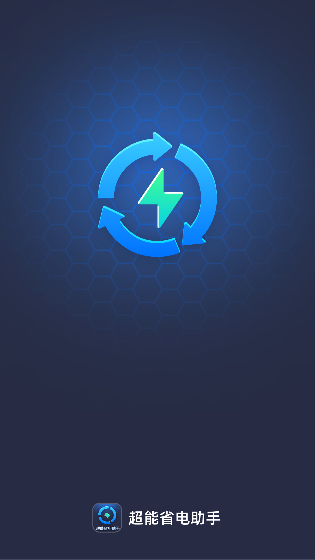 超能省电助手app图4