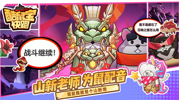 酷鼠宝快跑（TapTap测试版）手游