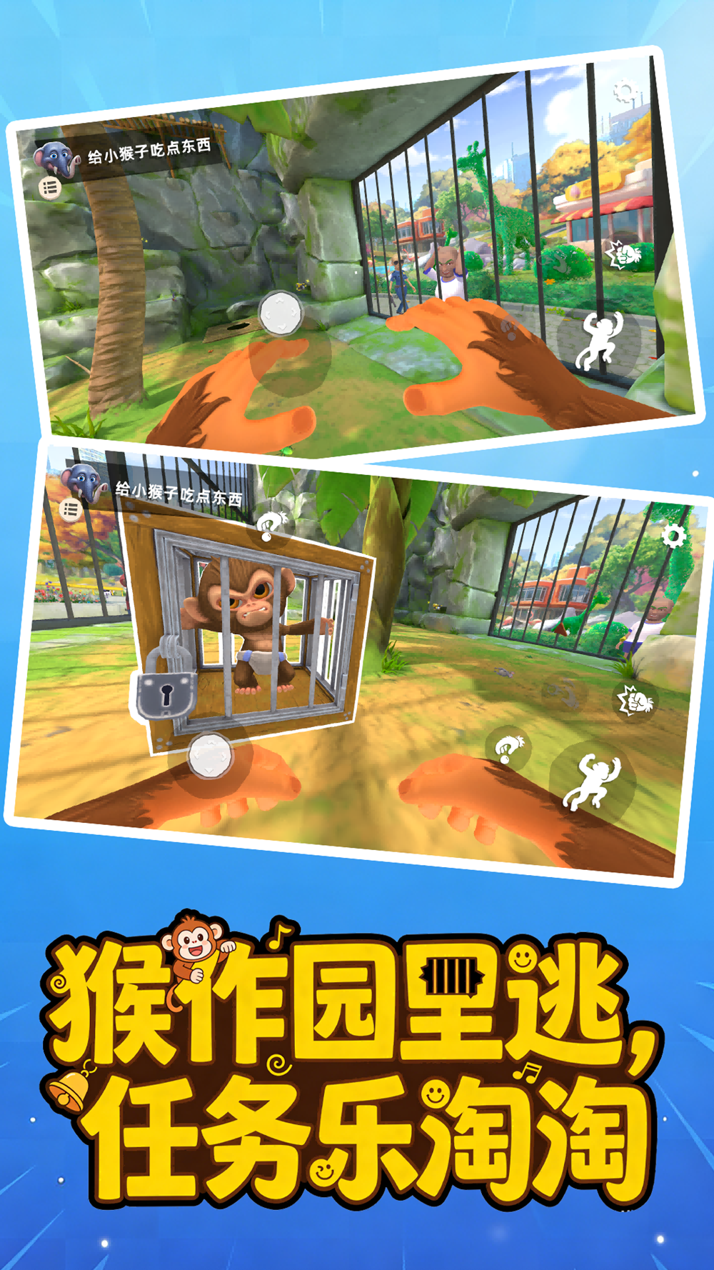 猴子逃生记游戏