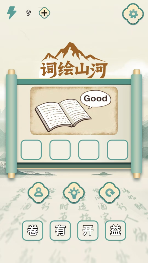 词绘山河软件图1