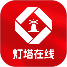 灯塔在线app