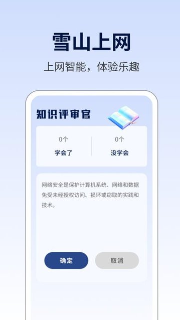 雪山上网安卓版图3
