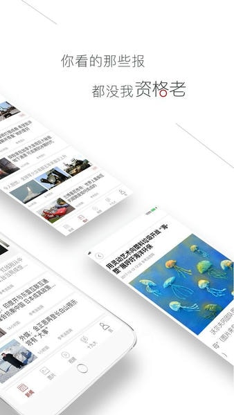 参考消息app图3