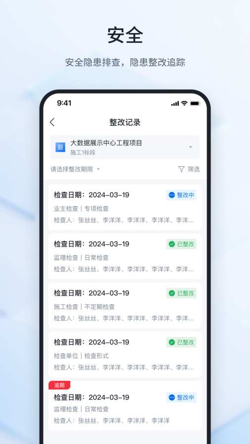 鲁班建管大师app图4