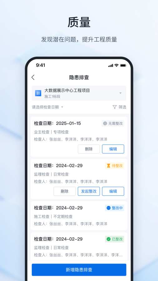 鲁班建管大师app图3