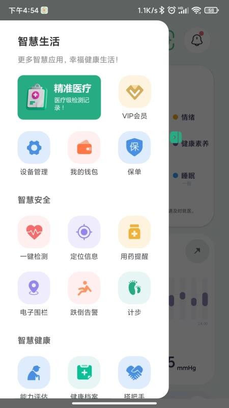 六维健康app图2