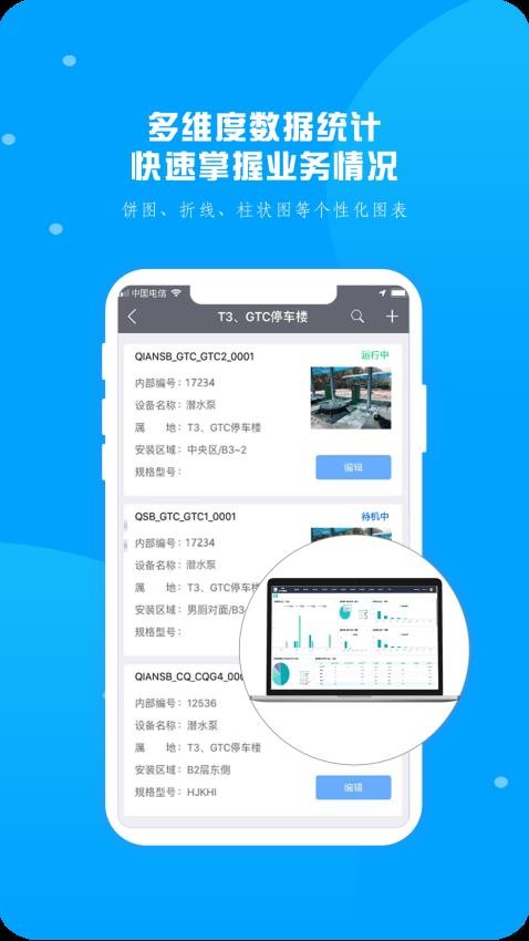 创智EMS系统app图1