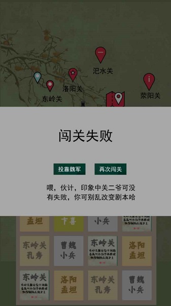 五关六将游戏图2