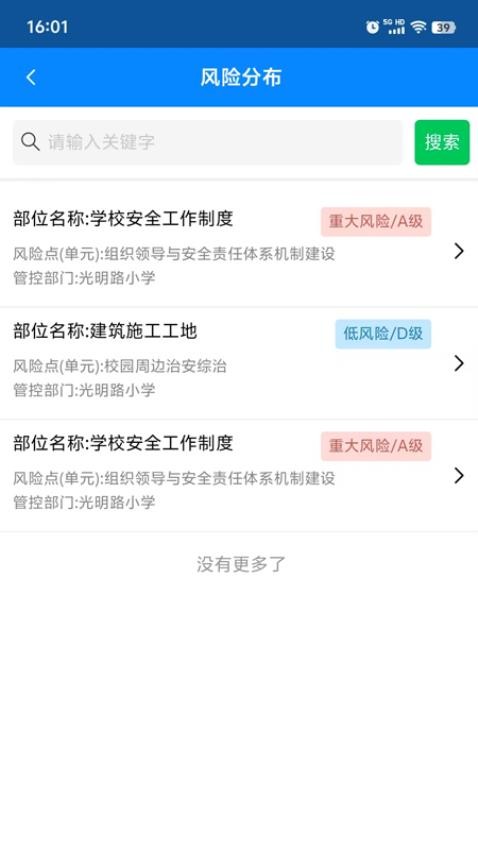 校园安全一点通app图3