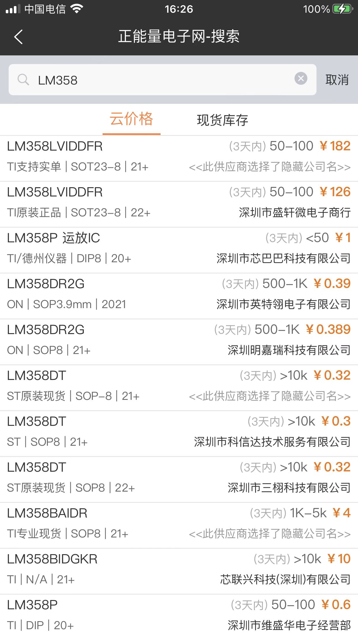 正能量电子网app