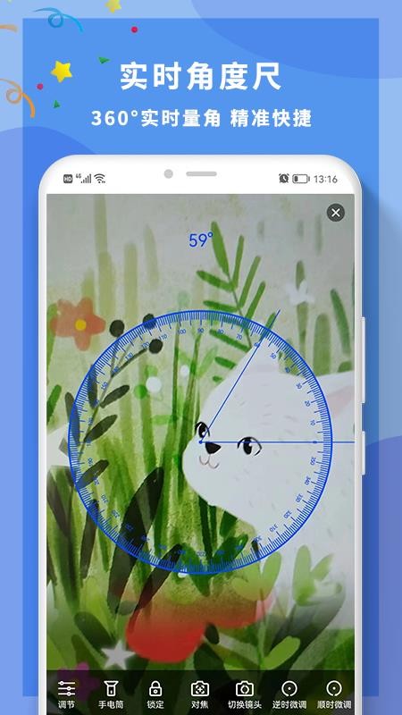 角度尺角度测量软件图2