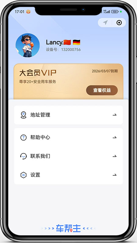 车帮主app图1