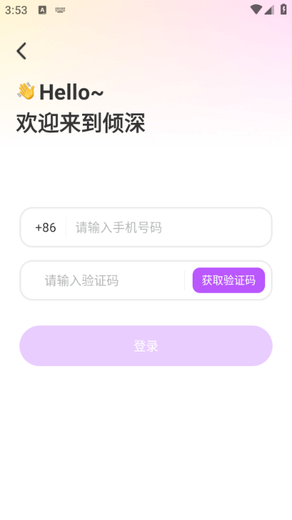 倾深app图1