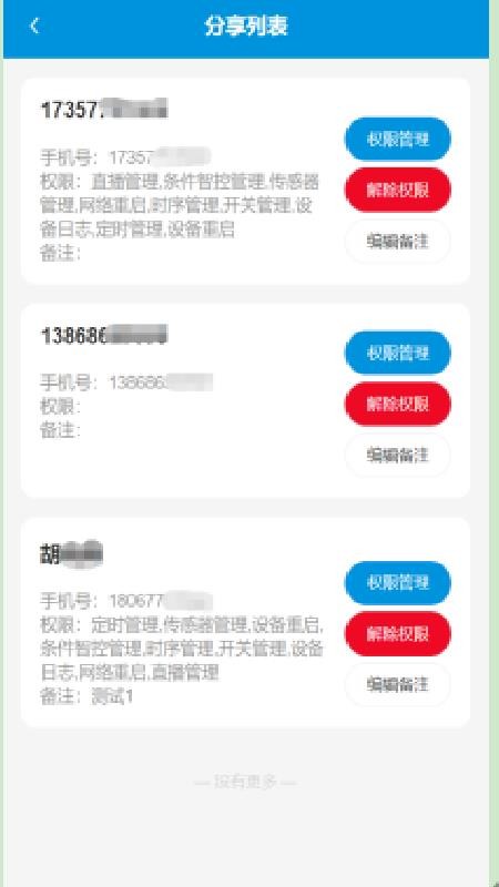 润景智控软件图2