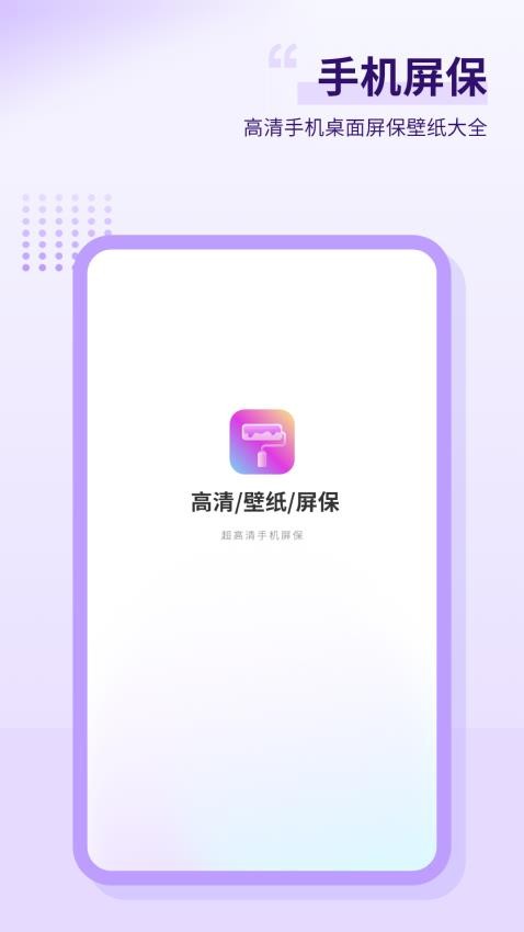 超高清手机屏保安卓版