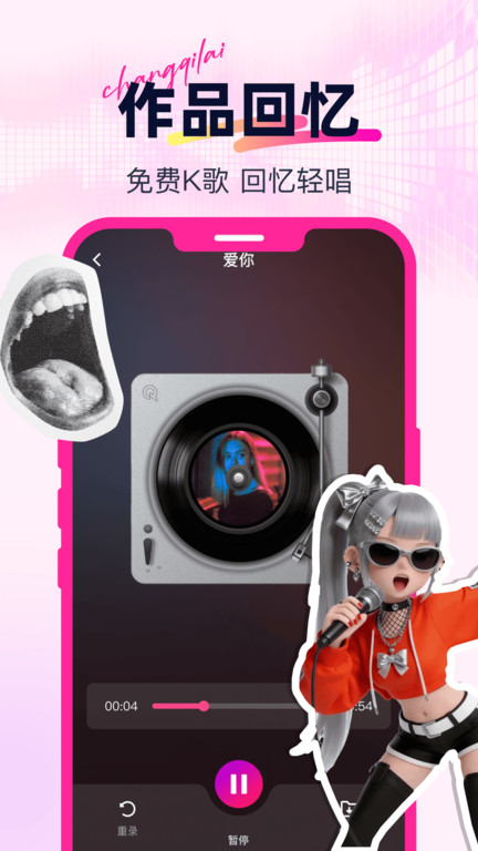 全民免费唱歌K app图4