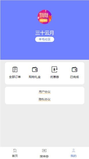 羊毛社区app图1