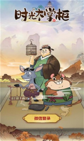 时光大掌柜游戏图3