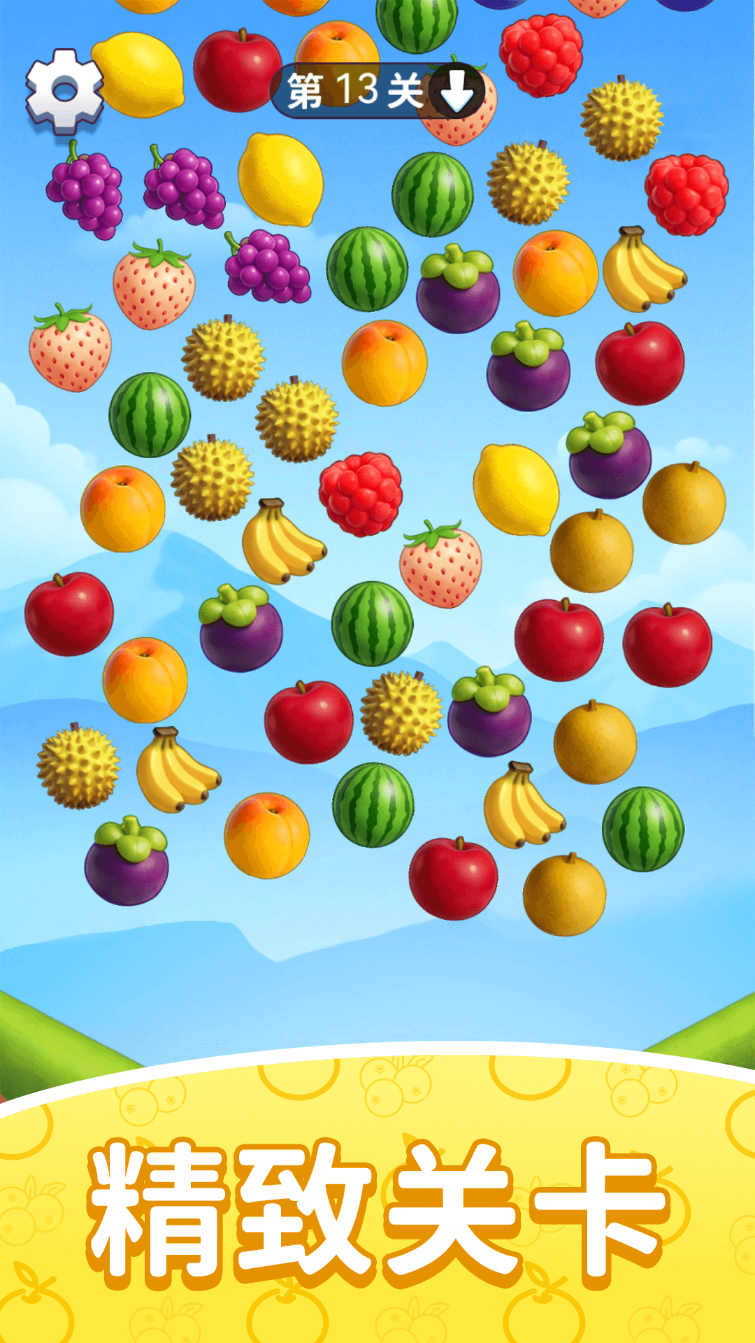 消个水果游戏图2