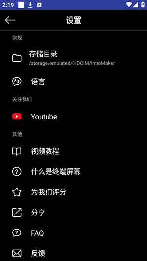 片头视频制作大师app图3
