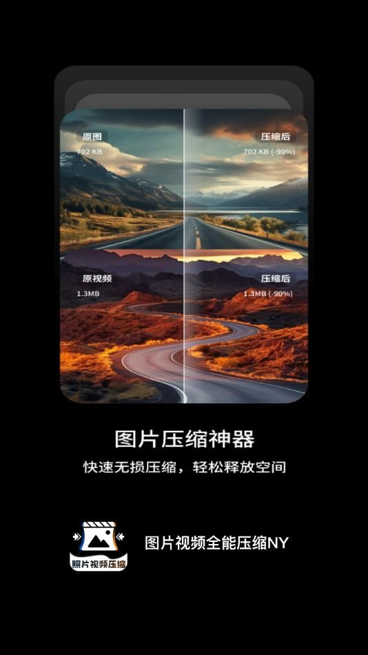 图片视频全能压缩NY手机版图3
