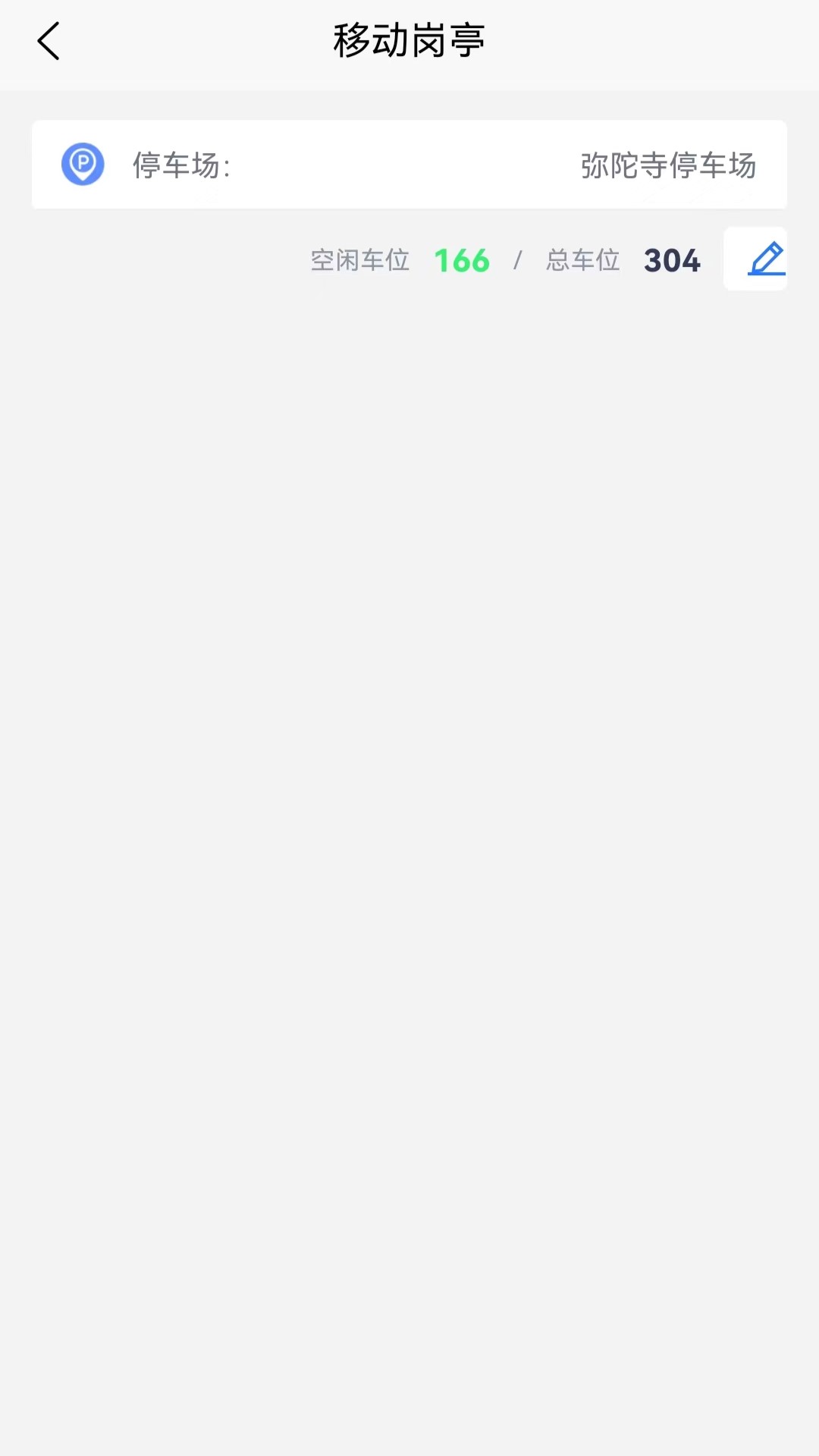 仙桃停车管家手机版