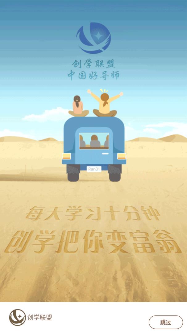 创学联盟安卓版图3