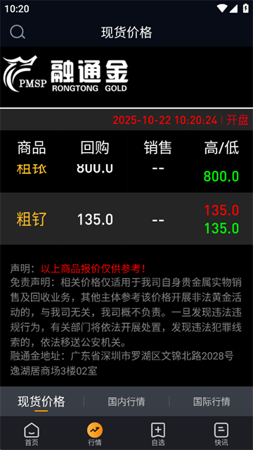 融通金安卓版图1