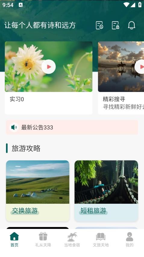 易远方app图3
